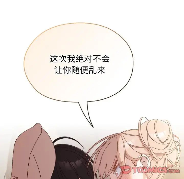 《老大!请把女儿交给我!》漫画 第21話