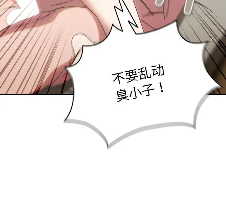 《老大!请把女儿交给我!》漫画 第21話