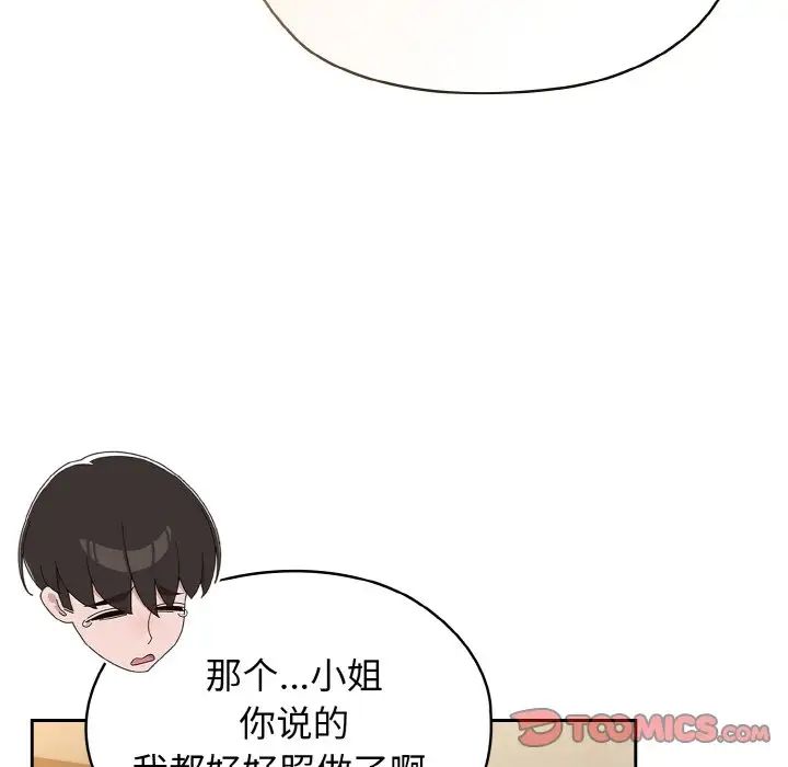 《老大!请把女儿交给我!》漫画 第21話