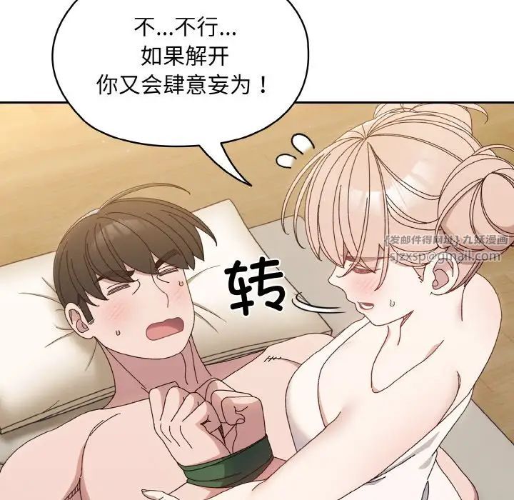 《老大!请把女儿交给我!》漫画 第21話