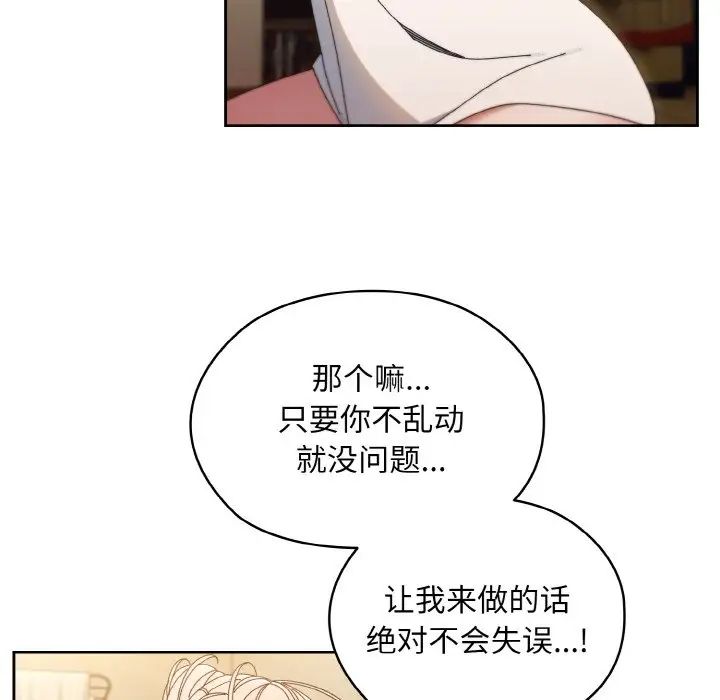 《老大!请把女儿交给我!》漫画 第21話
