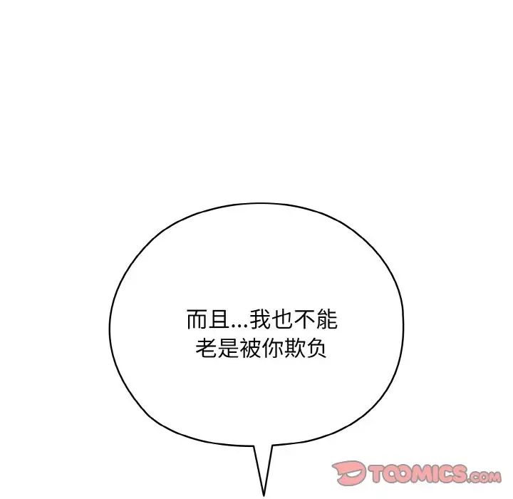 《老大!请把女儿交给我!》漫画 第21話