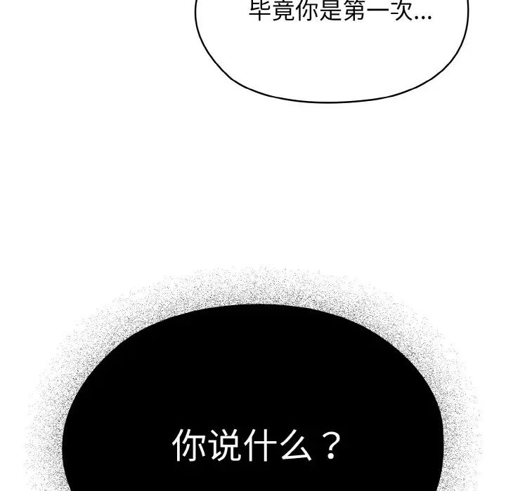 《老大!请把女儿交给我!》漫画 第21話