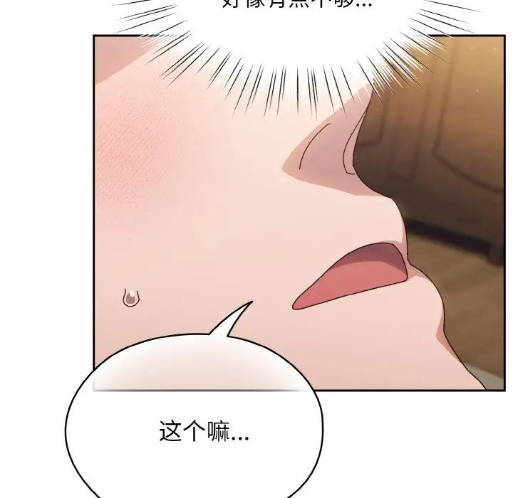 《老大!请把女儿交给我!》漫画 第21話