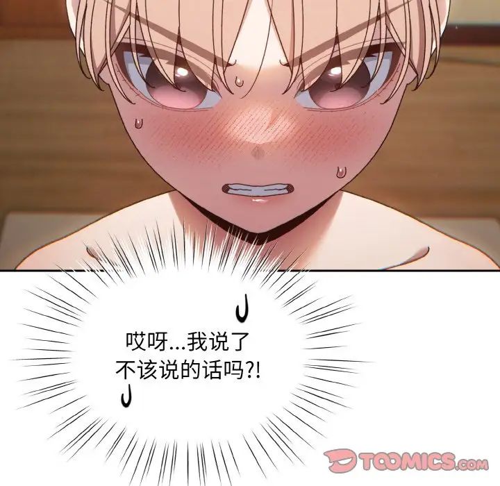 《老大!请把女儿交给我!》漫画 第21話