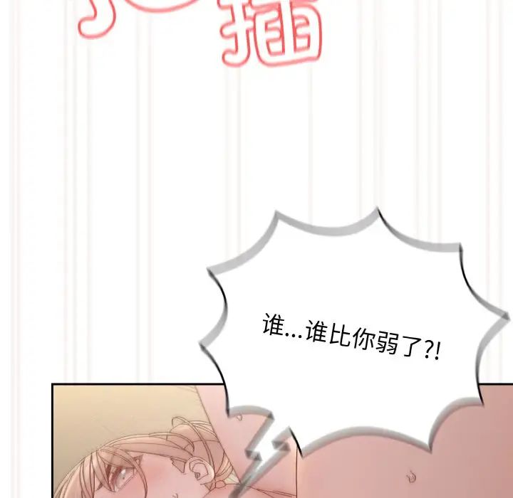 《老大!请把女儿交给我!》漫画 第21話