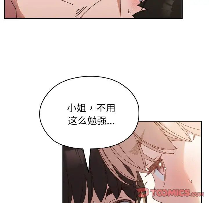 《老大!请把女儿交给我!》漫画 第21話