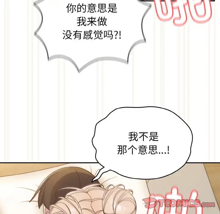 《老大!请把女儿交给我!》漫画 第22話