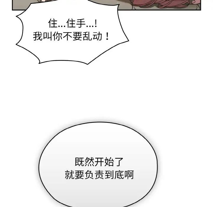 《老大!请把女儿交给我!》漫画 第22話