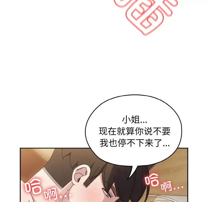 《老大!请把女儿交给我!》漫画 第22話