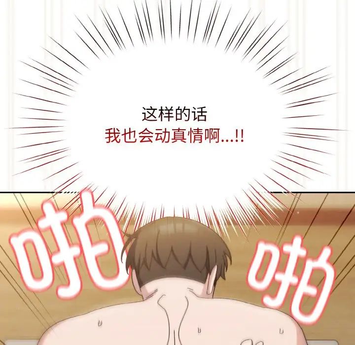 《老大!请把女儿交给我!》漫画 第22話