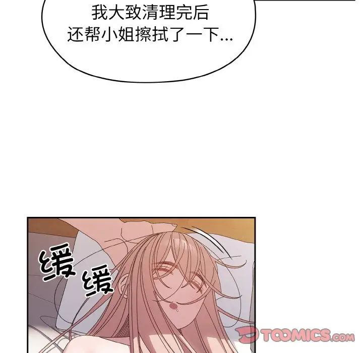 《老大!请把女儿交给我!》漫画 第23話