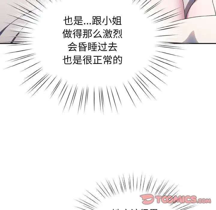 《老大!请把女儿交给我!》漫画 第23話