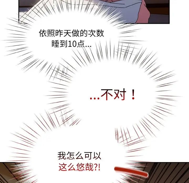 《老大!请把女儿交给我!》漫画 第23話