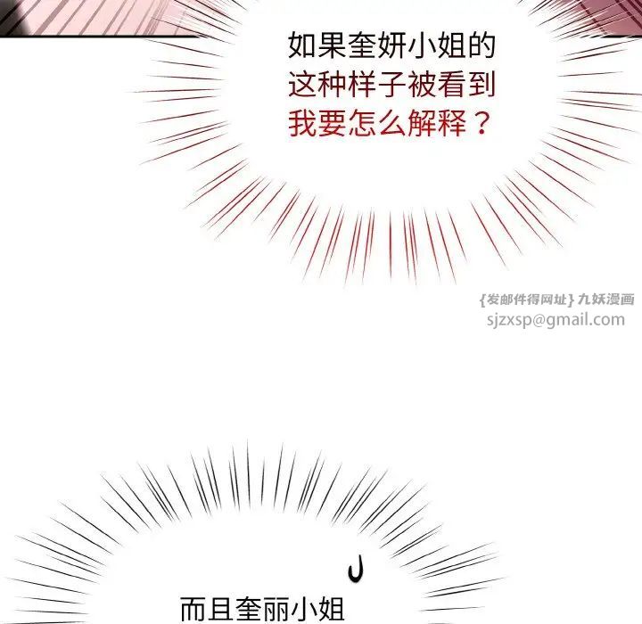 《老大!请把女儿交给我!》漫画 第23話