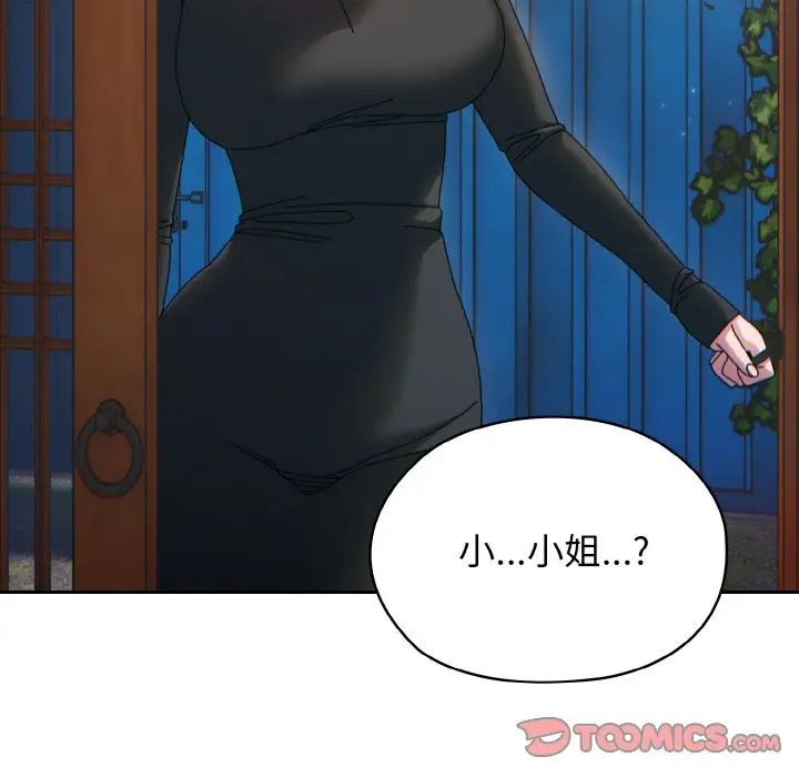 《老大!请把女儿交给我!》漫画 第23話