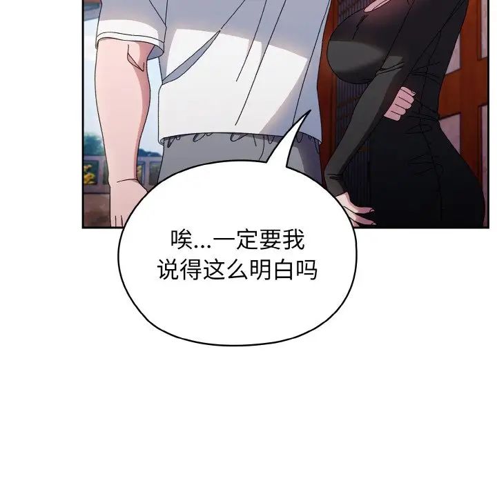《老大!请把女儿交给我!》漫画 第23話
