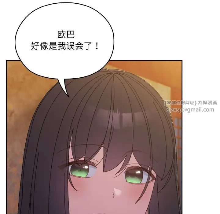 《老大!请把女儿交给我!》漫画 第23話