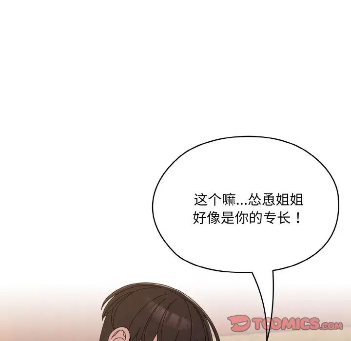 《老大!请把女儿交给我!》漫画 第23話