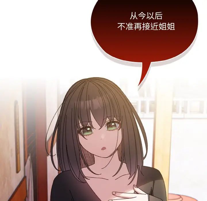 《老大!请把女儿交给我!》漫画 第23話