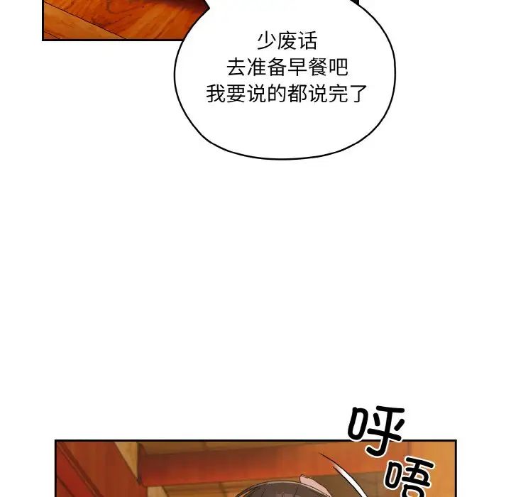 《老大!请把女儿交给我!》漫画 第23話