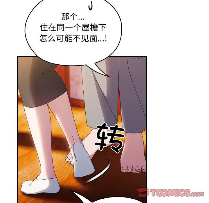《老大!请把女儿交给我!》漫画 第23話