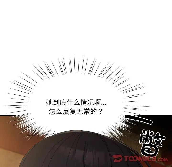 《老大!请把女儿交给我!》漫画 第23話