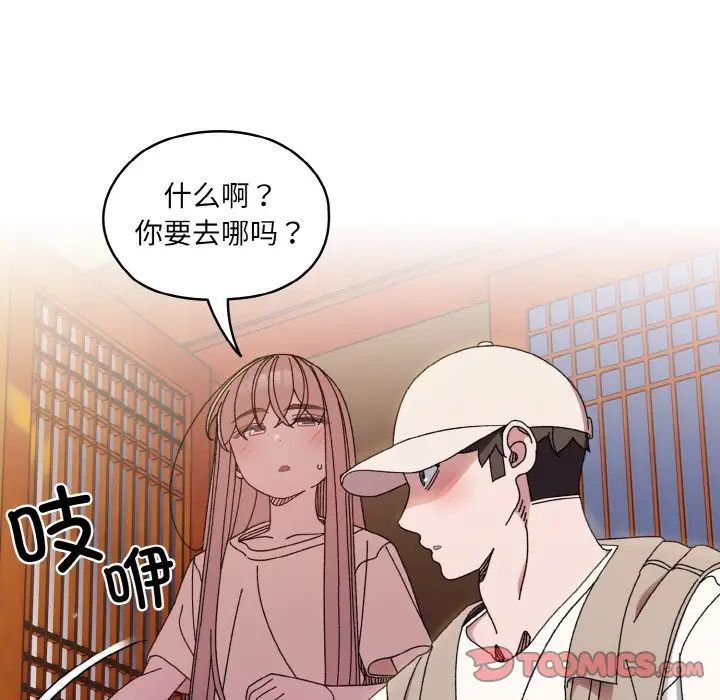 《老大!请把女儿交给我!》漫画 第23話