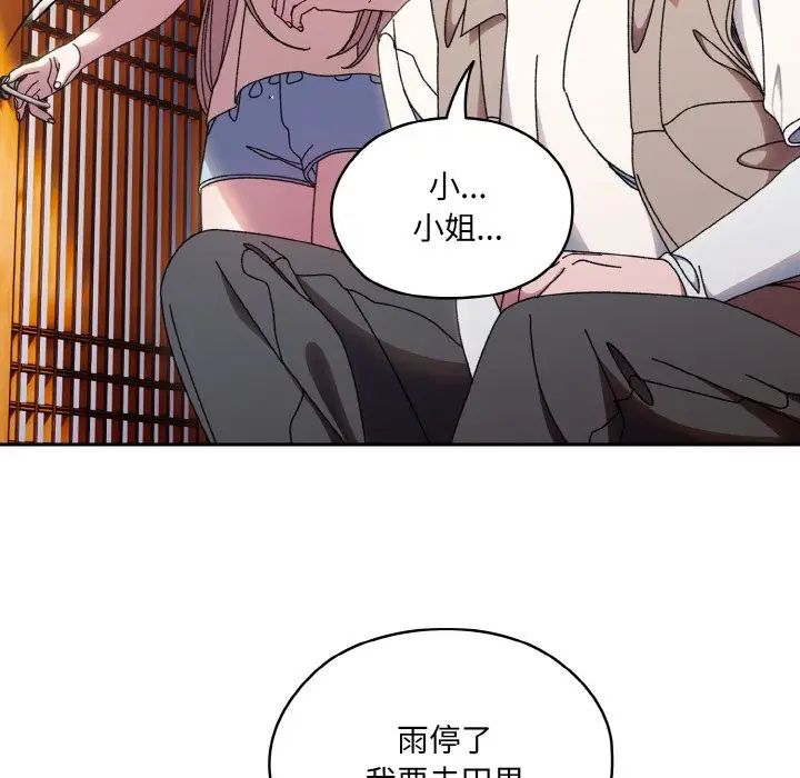 《老大!请把女儿交给我!》漫画 第23話