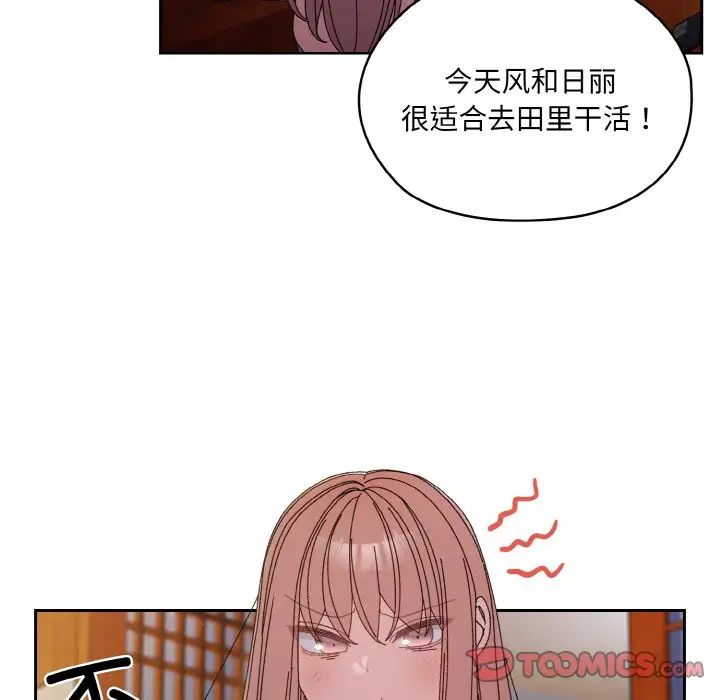《老大!请把女儿交给我!》漫画 第23話