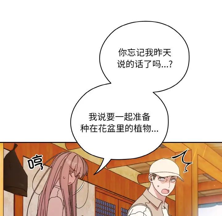 《老大!请把女儿交给我!》漫画 第23話