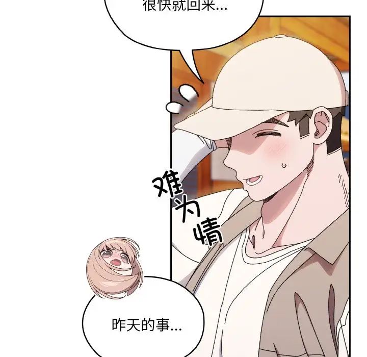 《老大!请把女儿交给我!》漫画 第23話