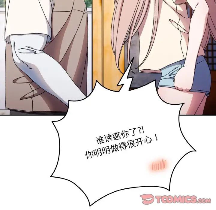 《老大!请把女儿交给我!》漫画 第23話