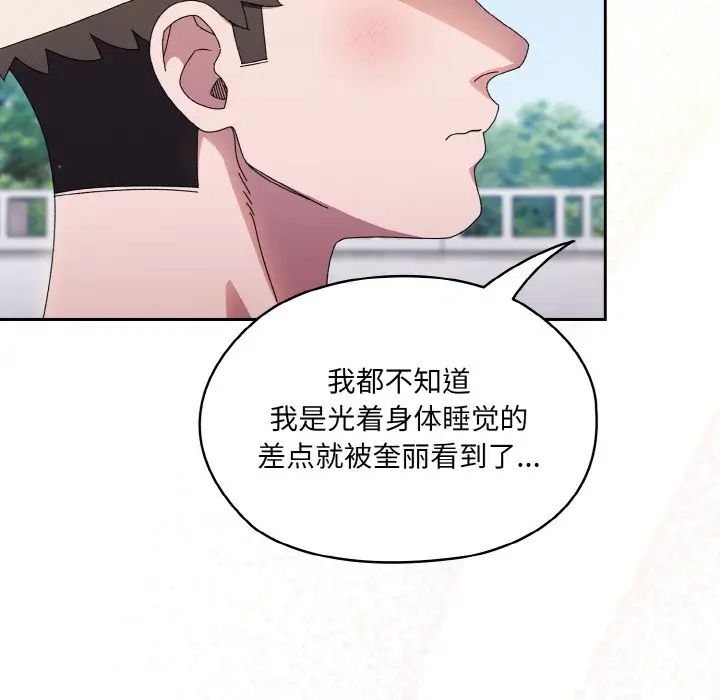 《老大!请把女儿交给我!》漫画 第23話