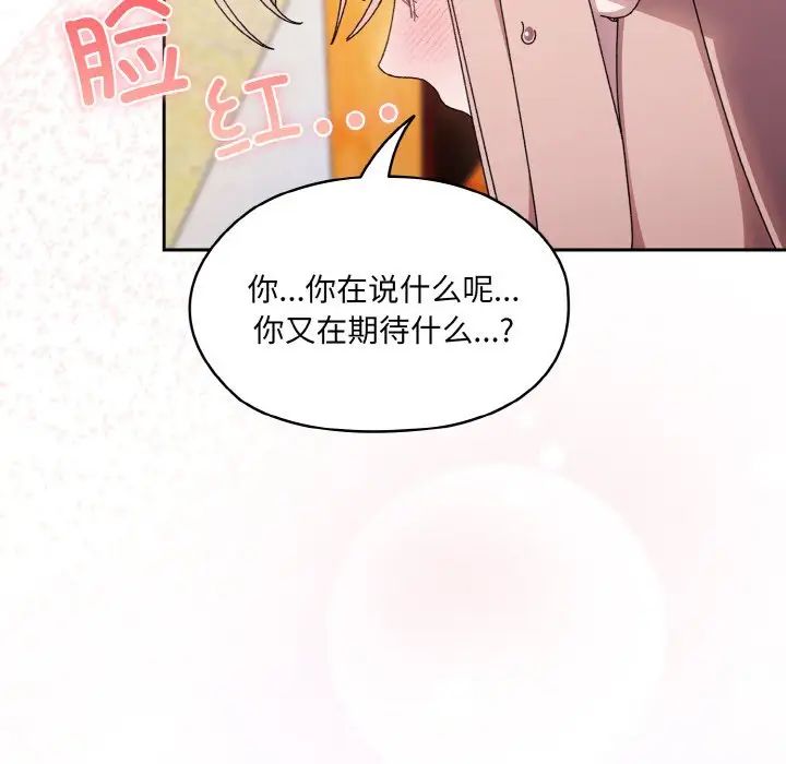 《老大!请把女儿交给我!》漫画 第23話