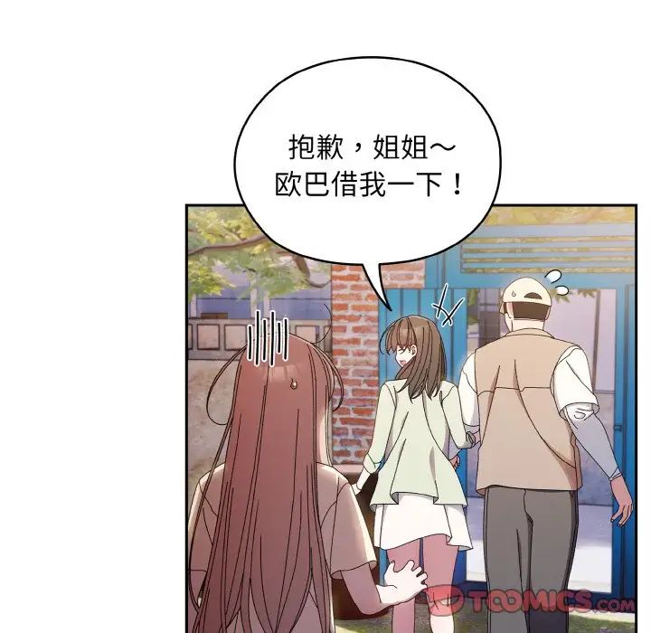 《老大!请把女儿交给我!》漫画 第23話