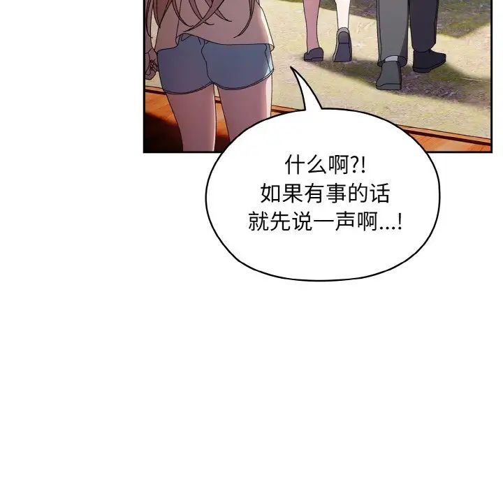 《老大!请把女儿交给我!》漫画 第23話