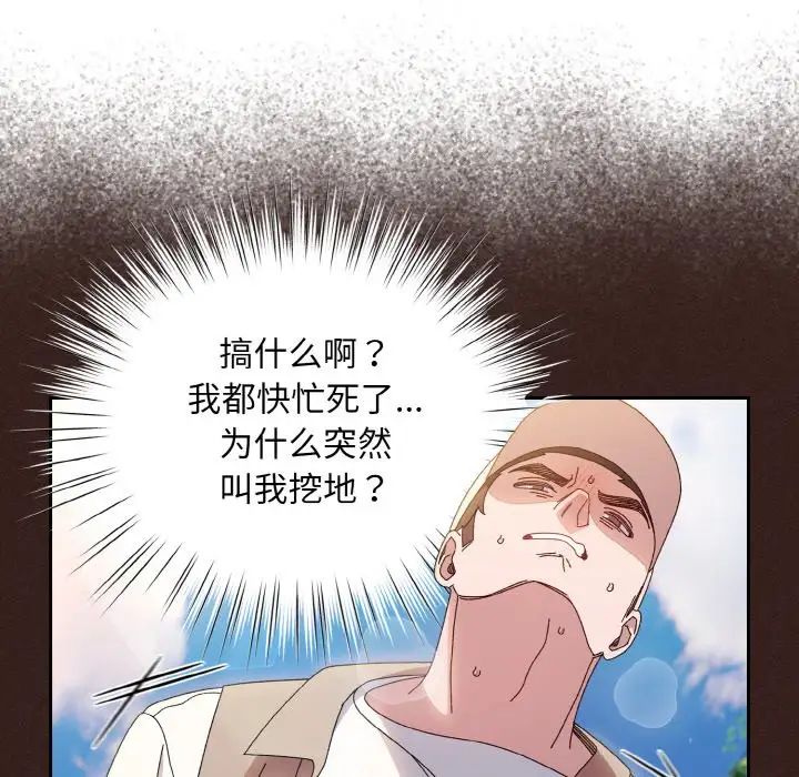 《老大!请把女儿交给我!》漫画 第23話