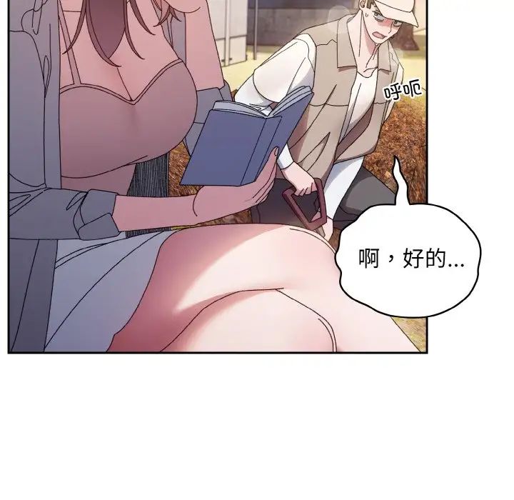 《老大!请把女儿交给我!》漫画 第23話