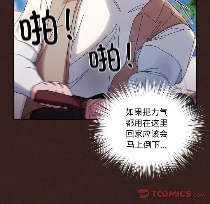 《老大!请把女儿交给我!》漫画 第23話