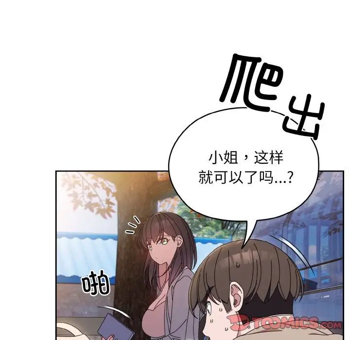 《老大!请把女儿交给我!》漫画 第23話