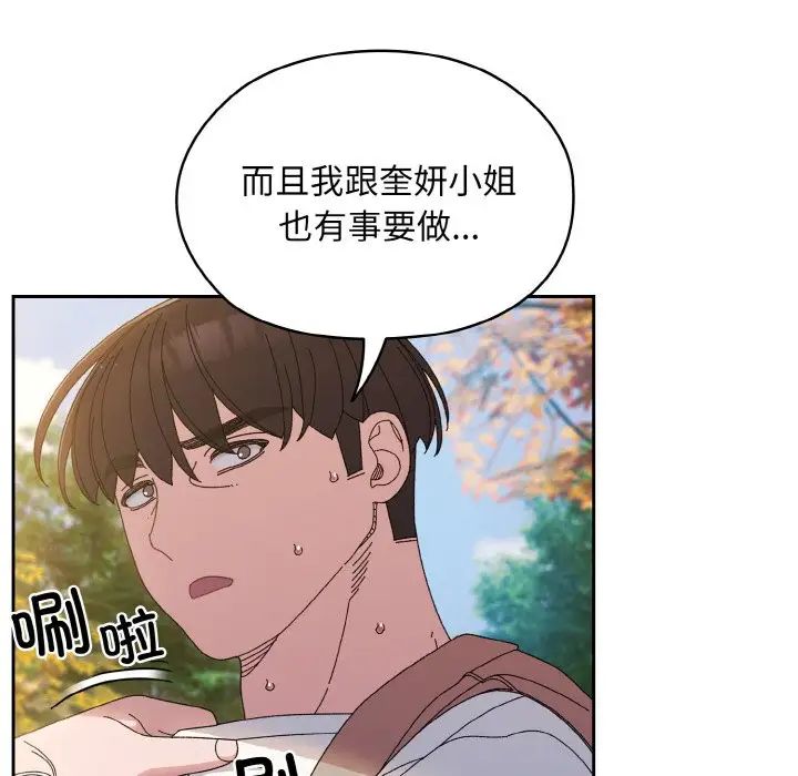 《老大!请把女儿交给我!》漫画 第23話