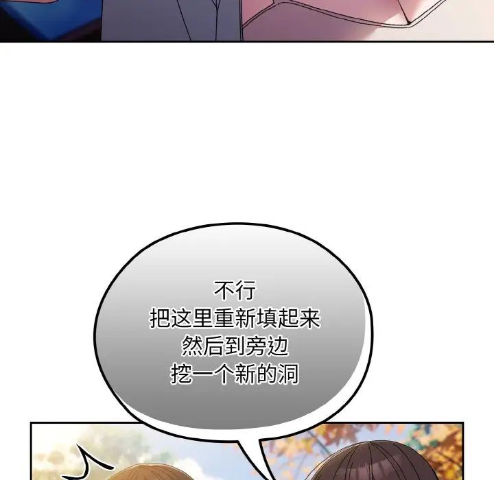 《老大!请把女儿交给我!》漫画 第23話
