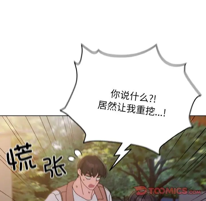 《老大!请把女儿交给我!》漫画 第23話