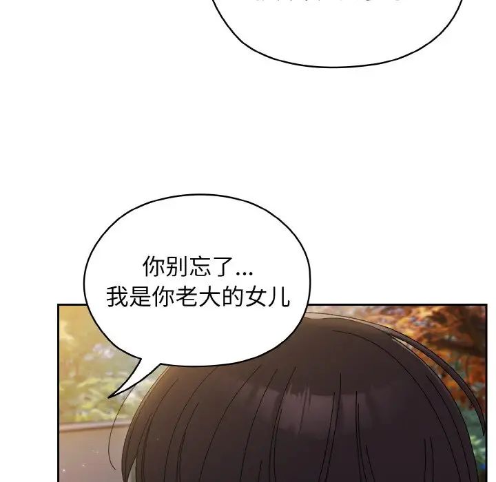 《老大!请把女儿交给我!》漫画 第23話