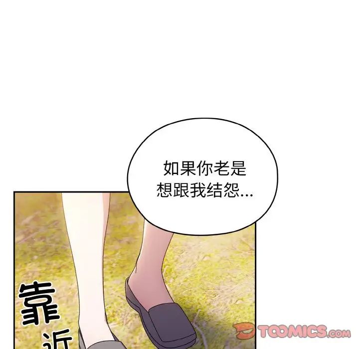 《老大!请把女儿交给我!》漫画 第23話