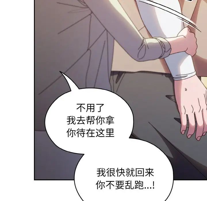 《老大!请把女儿交给我!》漫画 第23話