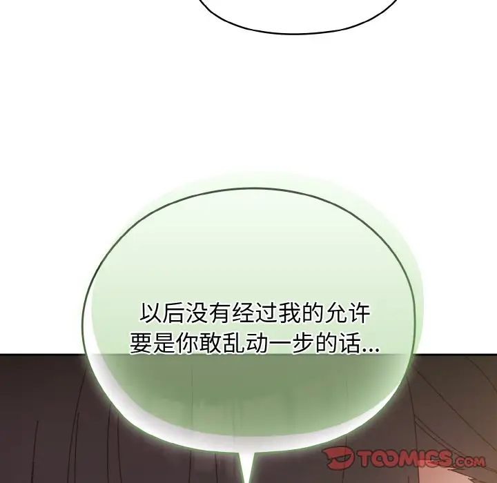 《老大!请把女儿交给我!》漫画 第23話