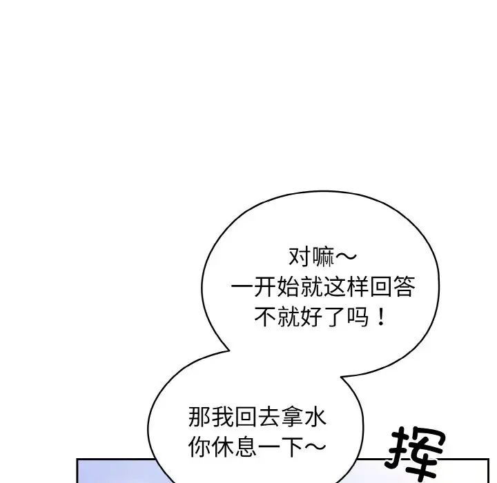 《老大!请把女儿交给我!》漫画 第24話