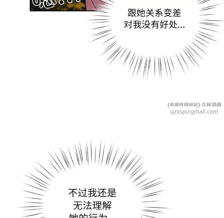 《老大!请把女儿交给我!》漫画 第24話